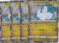 チルタリス　４枚　レア仕様　sm8b　ポケモンカード