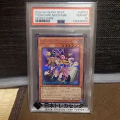 【PSA10】トゥーン・ブラックマジシャン・ガール