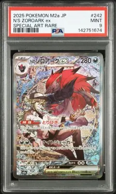 Nのゾロアークex sar psa9