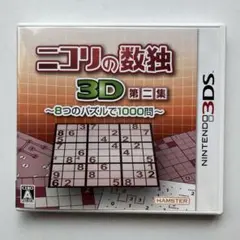 ニンテンドー 3DS ニコリの数独3D 〜8つのパズルで1000問〜 ソフト