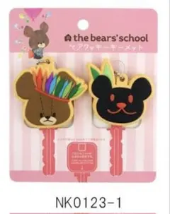 the bears' school くまのがっこう　キーメット 2個セット