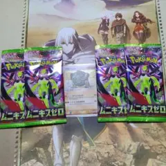 ゴ*リ様 ③ ポケカ 300円オークション 引退品 ムニキスゼロパックおまけ付！