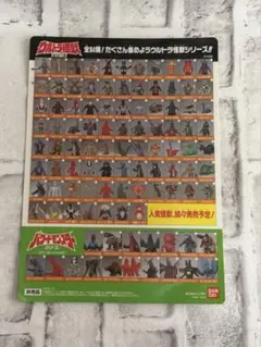 「ウルトラマンパワード」他ウルトラ怪獣シリーズ販促用Ｂ５サイズ・プラ製下敷き ウルトラマンパワード」他ウルトラ怪獣シリーズ販促用B5サイズ・プラ