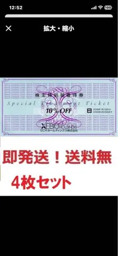 ゼビオ株主優待10％割引券ヴィクトリア,ゴルフお得な4枚セット★最終出品