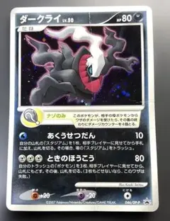 ポケモンカード ダークライ 046/DP-P プロモ Darkrai - メルカリ
