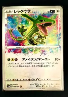 レックウザ HP120 ポケモンカード