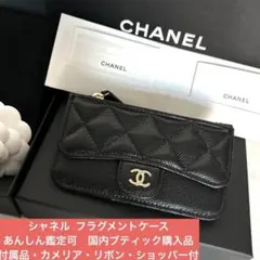 【新品・未使用】シャネル CHANEL フラグメントケース カードケース 黒