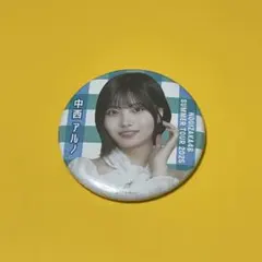 【即日】中西アルノ 9月 缶バッジ 真夏の全国ツアー2025 乃木坂46