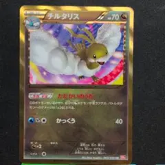 チルタリス UR BW6 コールドフレア 065/059