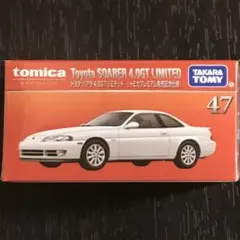 トミカプレミアム No.47 トヨタ ソアラ 4.0GTリミテッド 発売記念仕様