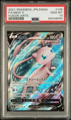 ☆PSA10☆【ミュウV/SR/S8】2021 MEW V 105/100 - メルカリ