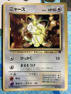 ポケモンカード旧裏　PROMOカード「ニャース」●拡張シート