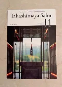 Takashimaya Salon 2023年11月号