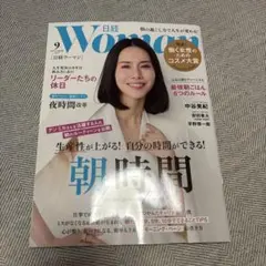 日経Woman 2025年9月号