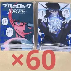 ブルーロック 47都道府県カード エゴイストカード 絵心 甚八 20枚