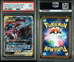 【PSA9】ゲッコウガ＆ゾロアークGX RR SM12a TAG TEAM GX