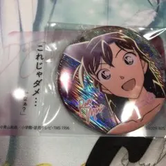 名探偵コナン 缶バッジ キラキラカンバッジ 毛利蘭
