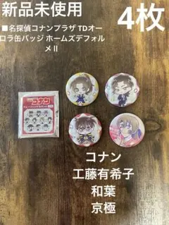 新品未使用！レア品！名探偵コナンプラザ限定！オーロラ缶バッジ 4個セット