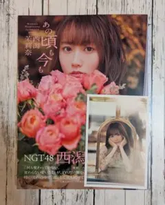 2026年最新】NGT48 西潟茉莉奈の人気アイテム - メルカリ