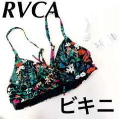 ルーカ　RVCA 花柄　ブラック　 ボタニカル柄 ビキニ　上のみ　水着　XS