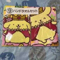 サンリオ ポムポムプリン 当たりくじ くじ 30周年 30th ⑨ ハンドタオル