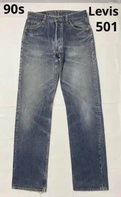 雰囲気抜群 90s Levis リーバイス 501 W30 アメリカ製 デニム