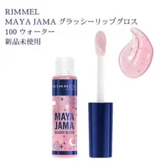 新品未使用 100 ウォーター グラッシーリップグロス リンメル