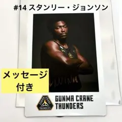 【レア】群馬クレインサンダーズ #14 スタンリー・ジョンソン ランダムチェキ