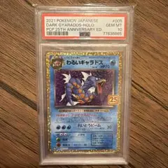 ポケモンカード☆わるいギャラドス 25th 【PSA10】♡ - メルカリ