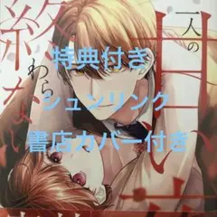 しおたん　エタニティコミック　まとめ売り しおたん エタニティコミック まとめ売り しおたん様専用