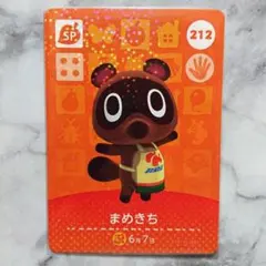 あつまれどうぶつの森 amiibo 第3弾 まめきち