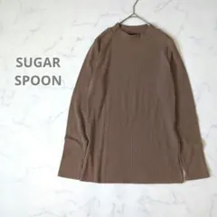 SUGAR SPOON リブ モックネック 長袖 カットソー ブラウン Fサイズのサムネイル
