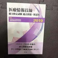 2026年最新】医療情報技師の人気アイテム - メルカリ