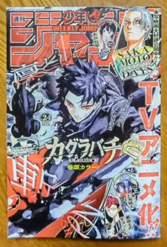 週刊少年ジャンプ 24号 カグラバチ - メルカリ