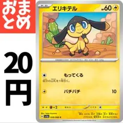 在庫８　エリキテル 028/066のサムネイル