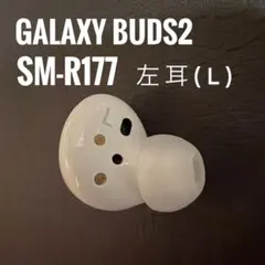 ワイヤレスイヤホン 左 SAMSUNG Galaxy Buds2 SM-R177のサムネイル