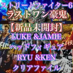 一番くじ ストリートファイター6 ラストワン 豪鬼 ヘッド フィギュア セット