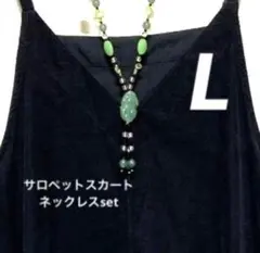 サロペットスカート　天然石　　　ネックレスセット