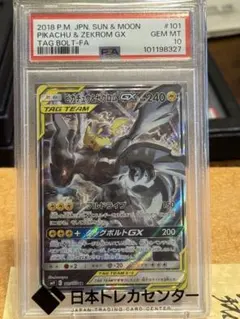 2026年最新】ピカチュウ&ゼクロム sa psa10の人気アイテム - メルカリ