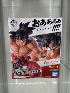 一番くじ ドラゴンボールEX 天下分け目の超決戦 C賞孫悟空 界王拳 国内