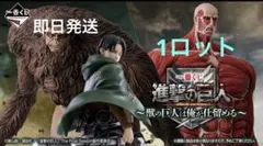 進撃の巨人　一番くじ　同一ロット　60点