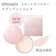 新品未使用 エテュセ スキンケアパウダー ラディアントピンクのサムネイル