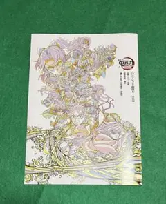 劇場版　鬼滅の刃　無限城編第一章　猗窩座再来　パンフレット副読本