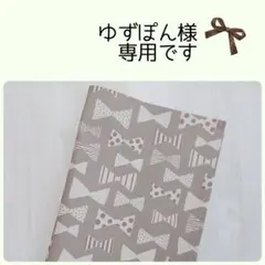 ゆずぽん様　専用／ランチョンマット　りぼん　ベージュ　グレージュ