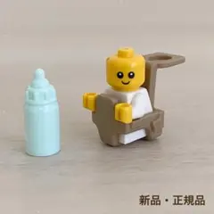 【新品】レゴ　赤ちゃんお世話セット(白)　ミニフィグ　ミルク　抱っこ紐