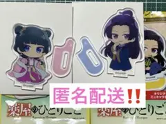 薬屋のひとりごと アクリルスタンド 壬氏猫猫 ダイソー