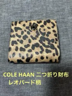 【値下げ】COLE HAAN レオパード柄 二つ折り財布