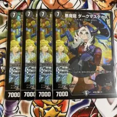 【メルカリ便 翌日発送】悪魔龍ダークマスターズ 神アート　4枚 24時間以内発送】 悪魔龍 ダークマスターズ 4枚セット 未開封 神アート
