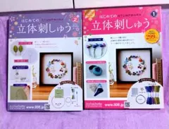 はじめての立体刺しゅう　1〜11号セット 2026年最新】はじめての立体刺しゅうの人気アイテム - メルカリ