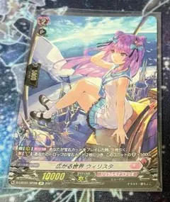 VG 広がる世界ウィリスタ SP1枚